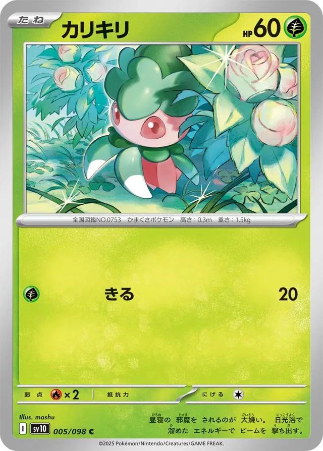Japanese Glory of Team Rocket Fomantis Pokémon card